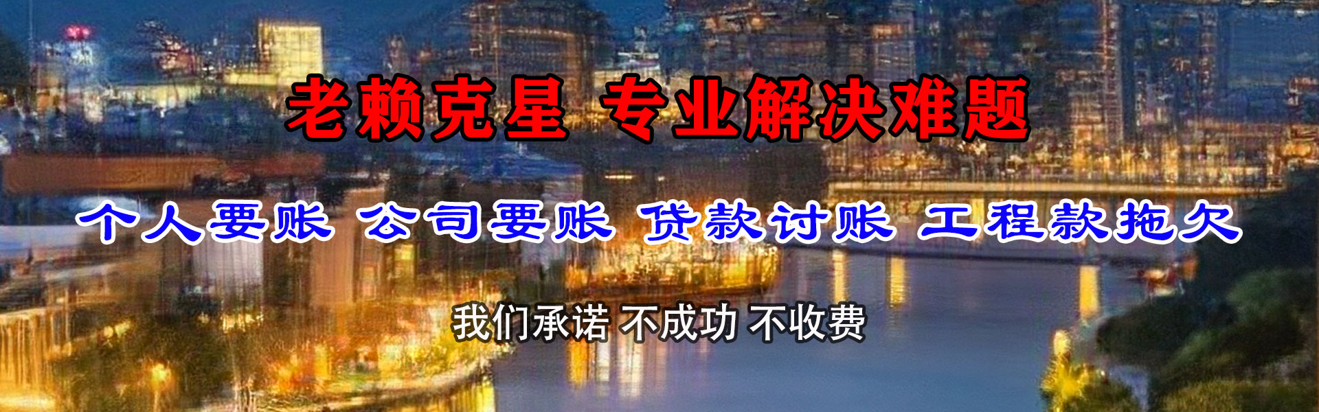 南陵清债公司